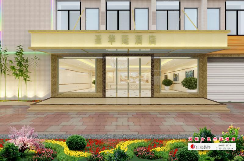 深圳市圣华廷酒店