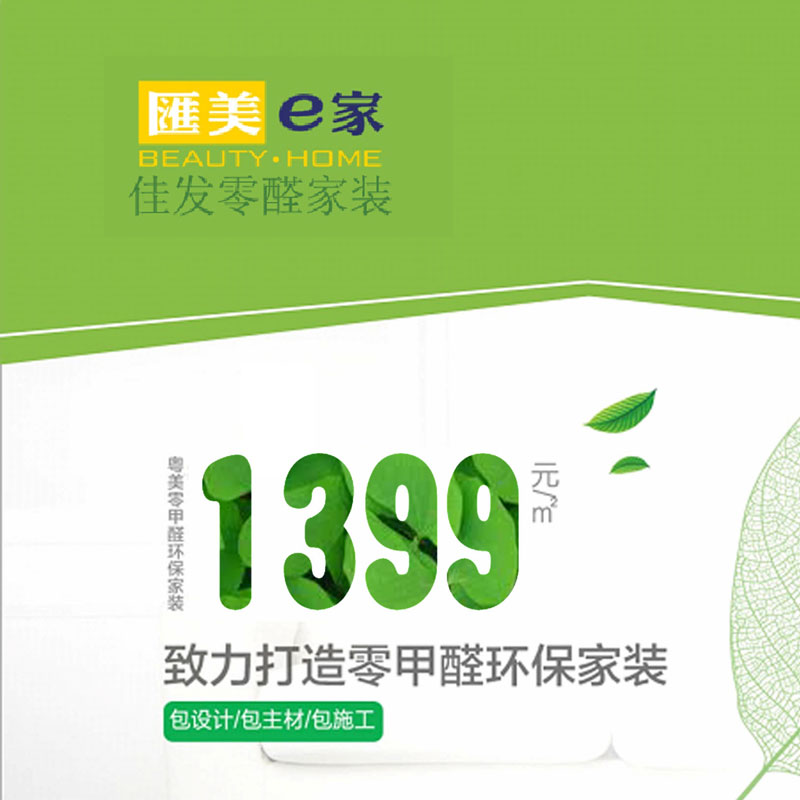 1399环保家装套餐