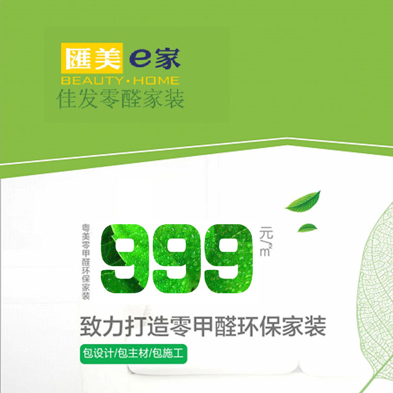 999环保家装套餐