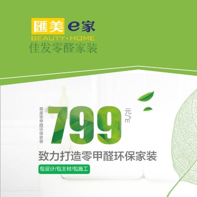 799环保家装套餐